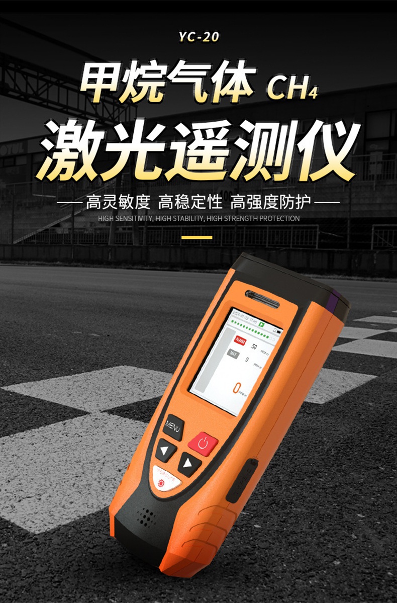 愛德克斯YC-20激光甲烷遙測儀1.jpg