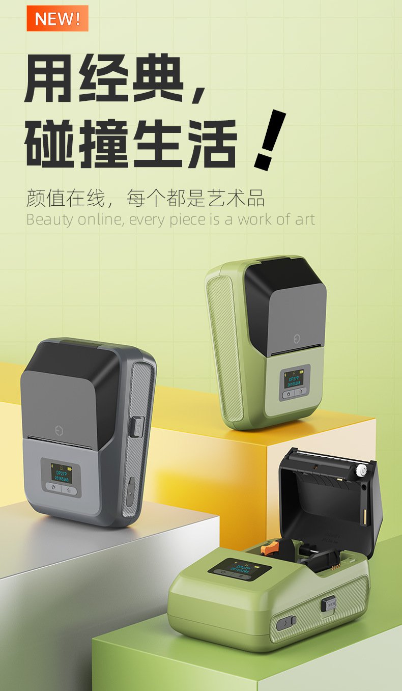 DTPrinter德佟DP27P藍牙手持熱敏便攜式標簽打印機3.jpg