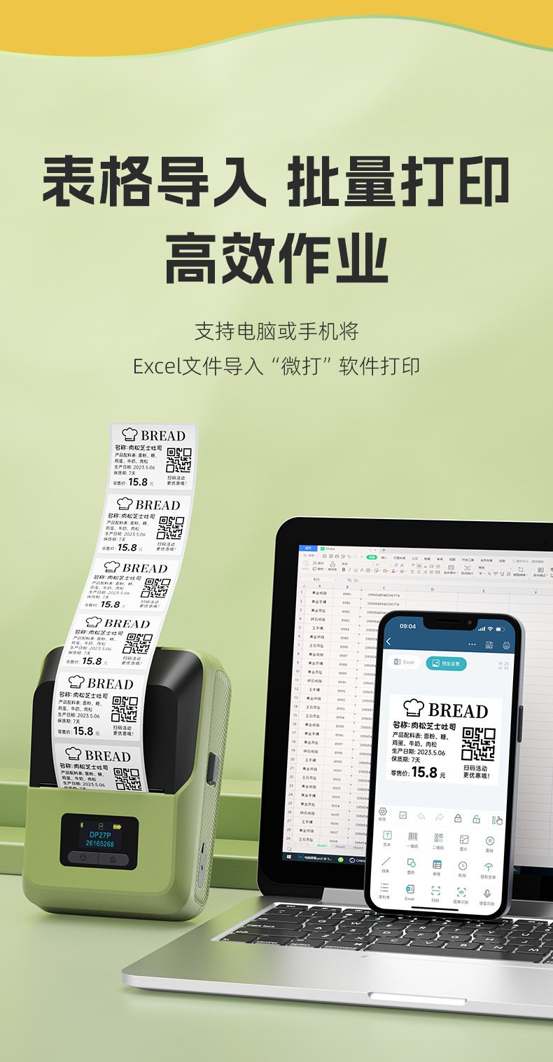 DTPrinter德佟DP27P藍牙手持熱敏便攜式標簽打印機20.jpg