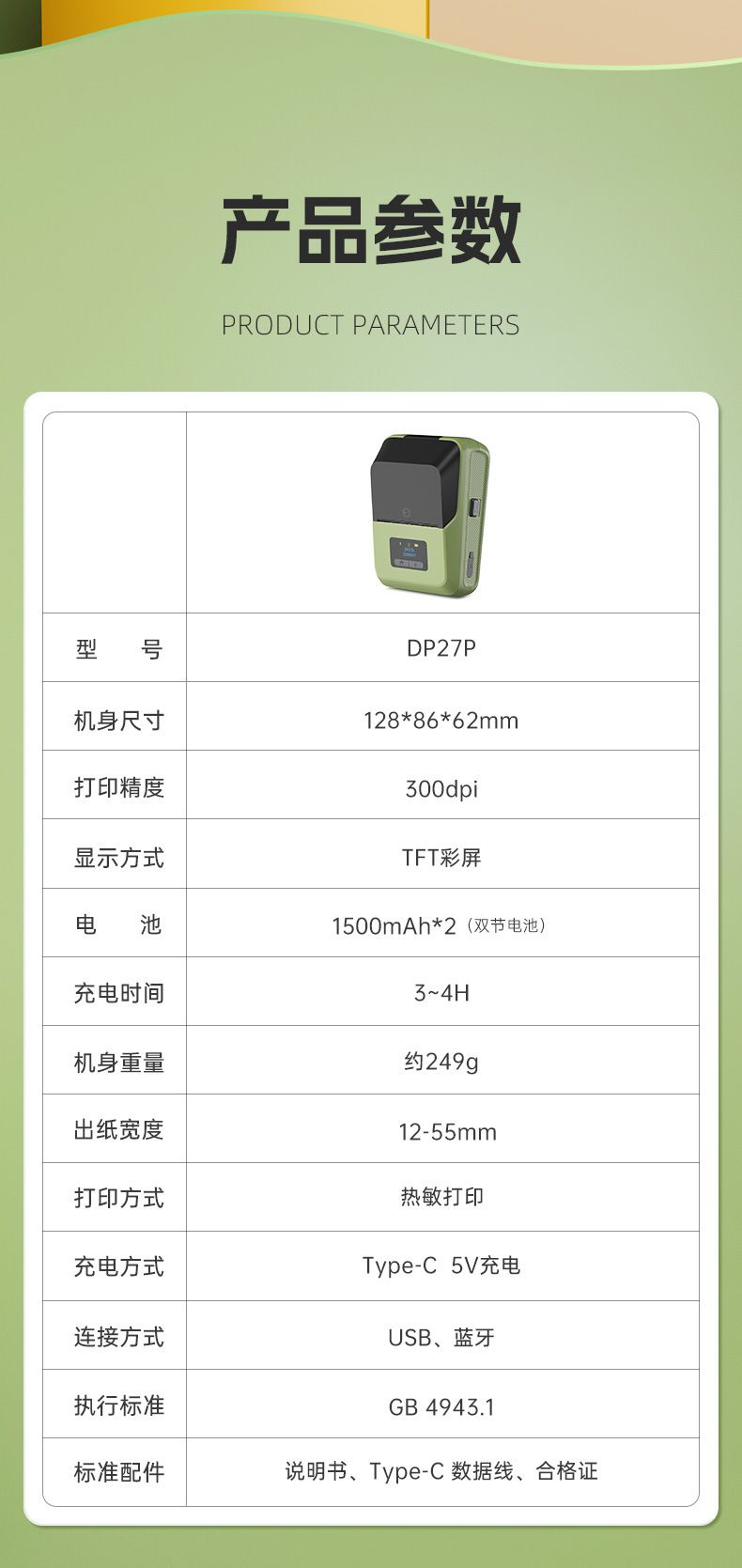 DTPrinter德佟DP27P藍牙手持熱敏便攜式標簽打印機23.jpg