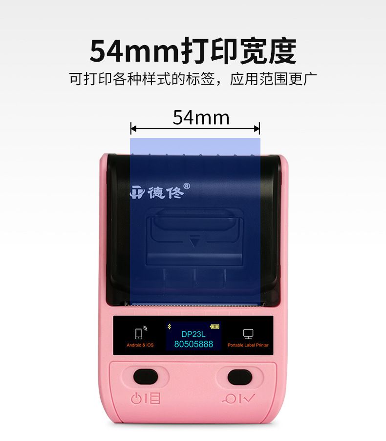 DTPrinter德佟DP23便攜藍牙熱敏不干膠條碼機8.jpg