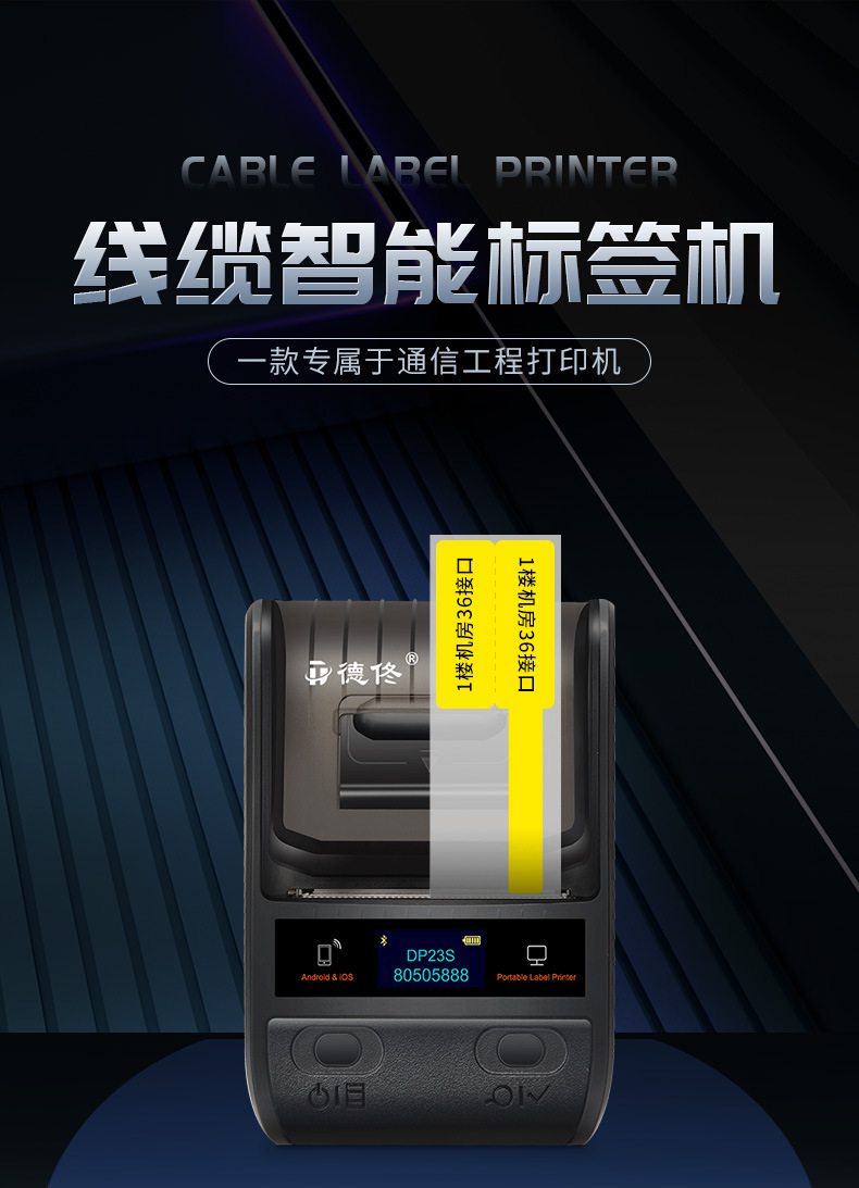 DTPrinter德佟DP23S手持便攜熱敏藍牙打不干膠標簽機1.jpg