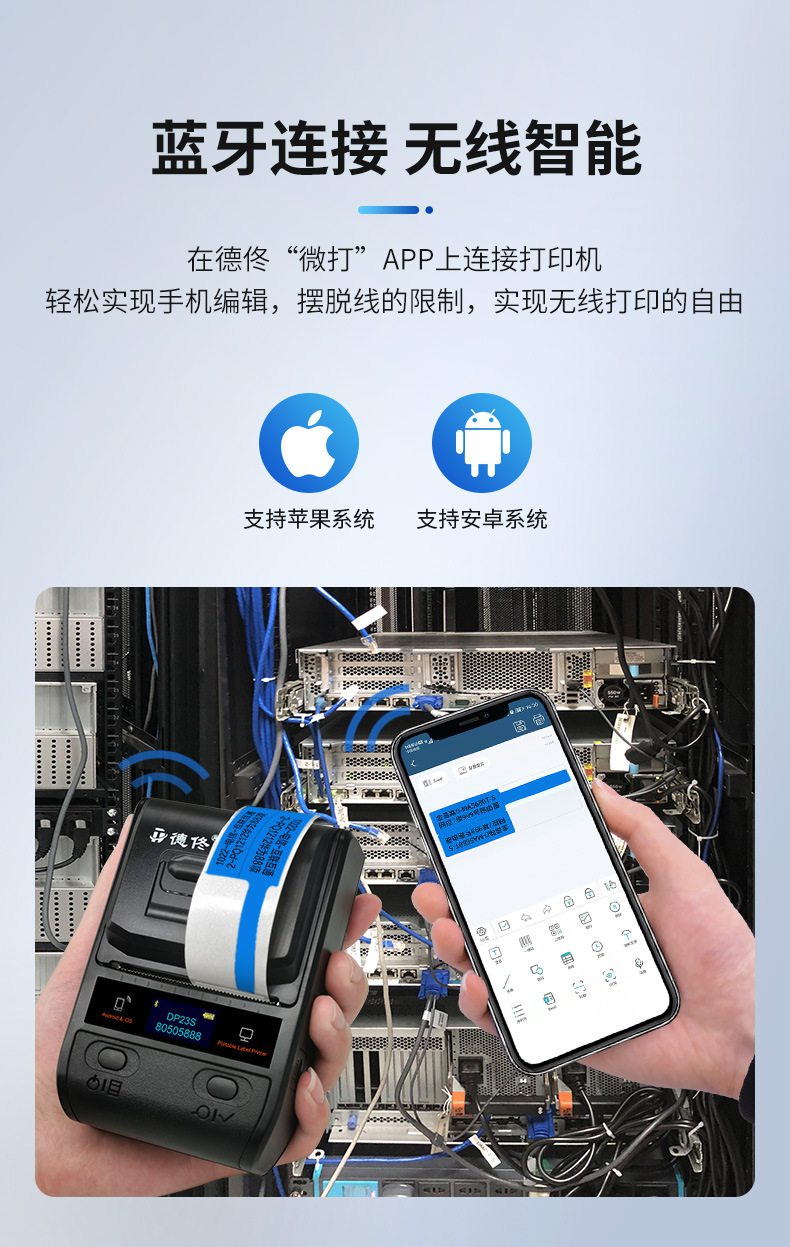 DTPrinter德佟DP23S手持便攜熱敏藍牙打不干膠標簽機6.jpg