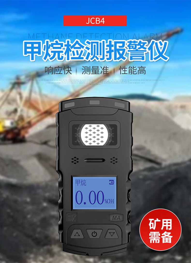 愛(ài)德克斯JCB-4礦用甲烷檢測(cè)儀1.jpg