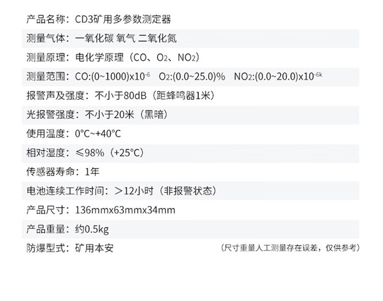 愛德克斯CD3礦用多參數(shù)氣體檢測(cè)儀10.jpg