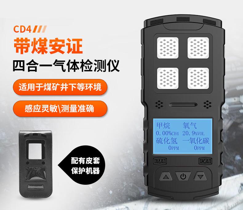 愛德克斯CD4礦用多參數氣體檢測儀1.jpg