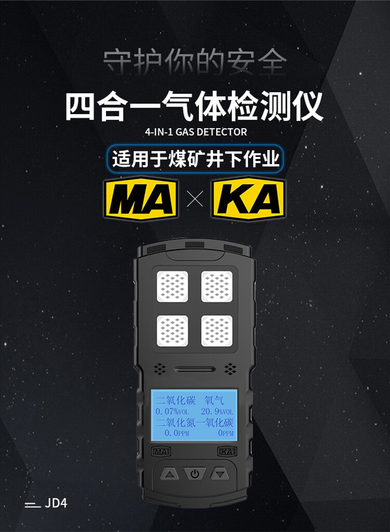 愛德克斯JD4礦用多參數(shù)氣體檢測儀1.jpg