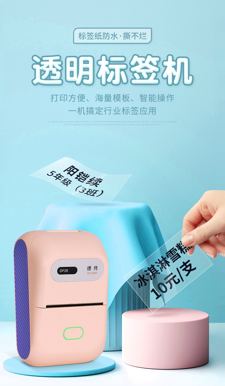 DTPrinter德佟DP26藍牙手持熱敏不干膠食品標簽打印機1.jpg