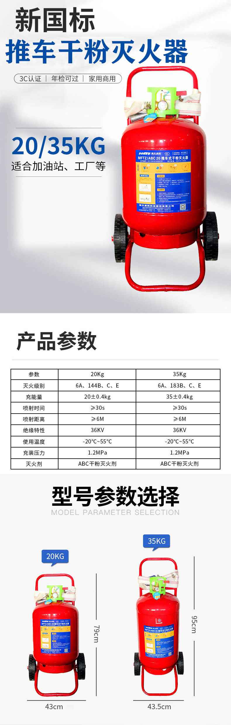 海天消防MFTZ/ABC20推車式干粉滅火器20kg1.jpg