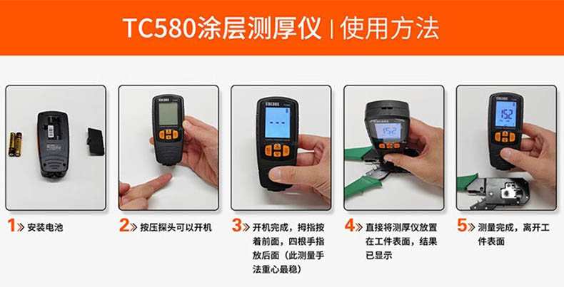 愛德克斯TC580涂層測厚儀6.jpg