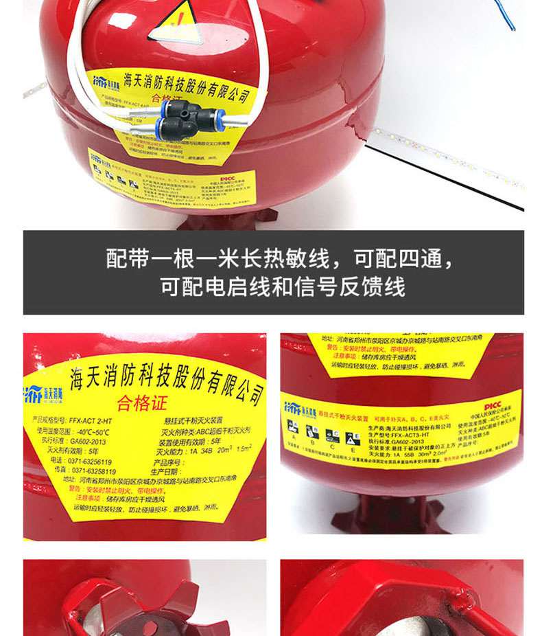 海天消防FFX-ACT5-HT非貯壓懸掛式超細干粉滅火器5kg3.jpg