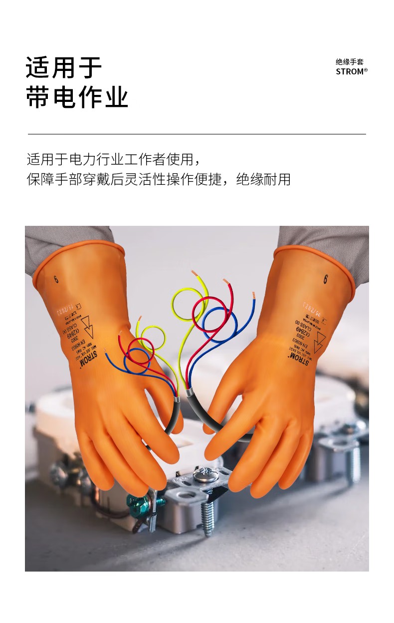XLO-050/S1-280 STROM乳膠絕緣手套15