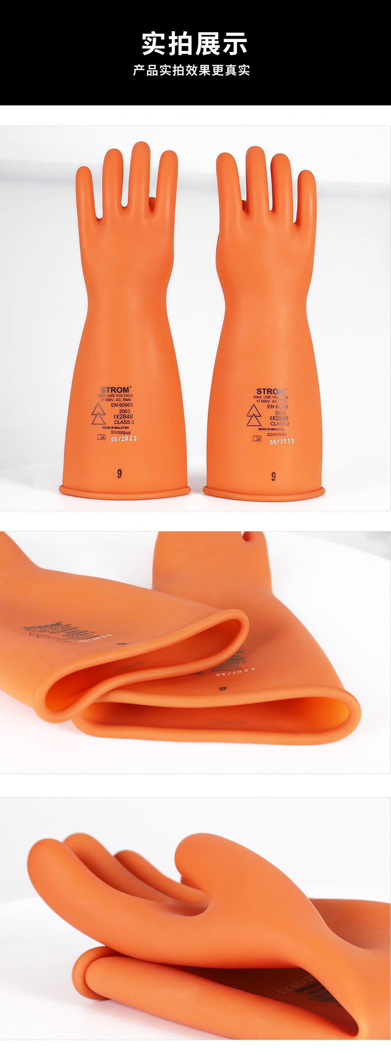 0LO-100/SI-280 STROM乳膠絕緣手套17