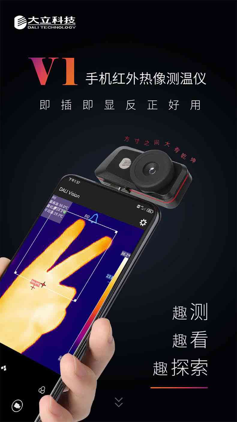 大立V1手機式紅外熱像儀1.jpg