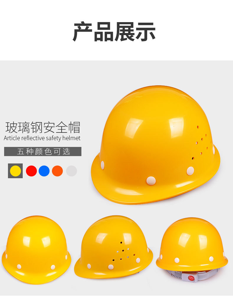 定和DH3006帶透氣孔玻璃鋼安全帽7