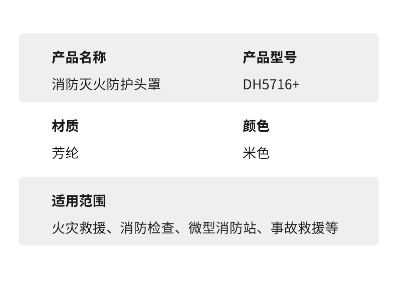 定和DH5716+消防滅火阻燃頭罩6
