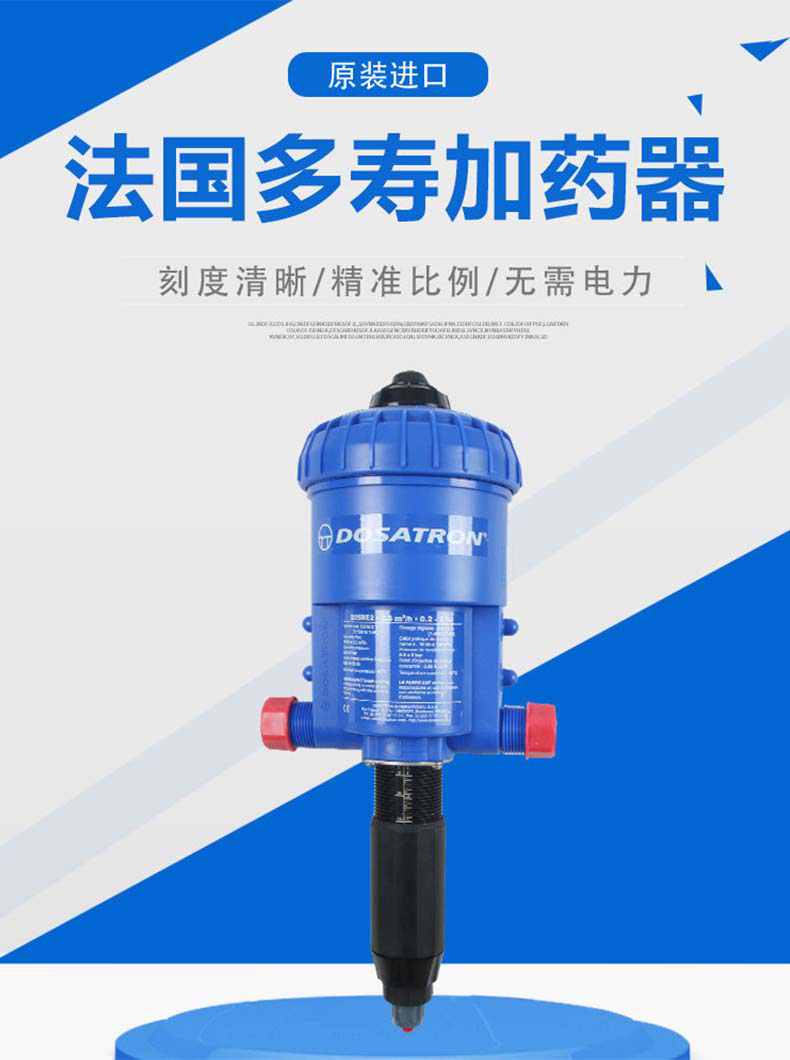 法國(guó)多壽D25RE2加藥器1.jpg