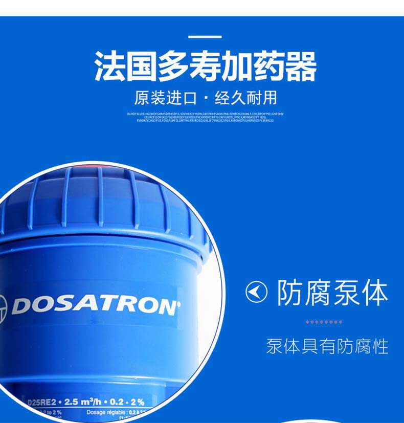 法國(guó)多壽D25RE2加藥器6.jpg