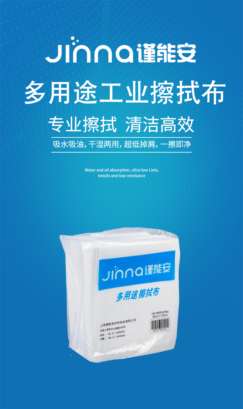 Jinna謹能安JNA-S403多用途擦拭布無塵擦拭紙1