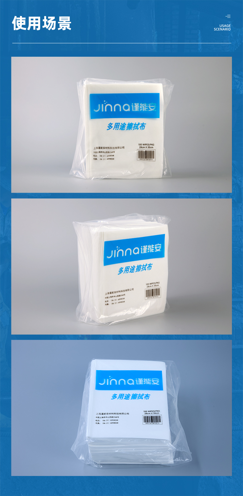 Jinna謹能安JNA-S403多用途擦拭布無塵擦拭紙6