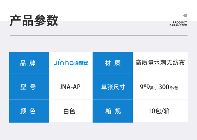 Jinna謹能安JNA-AP潔凈室千級無塵擦拭布擦拭紙2