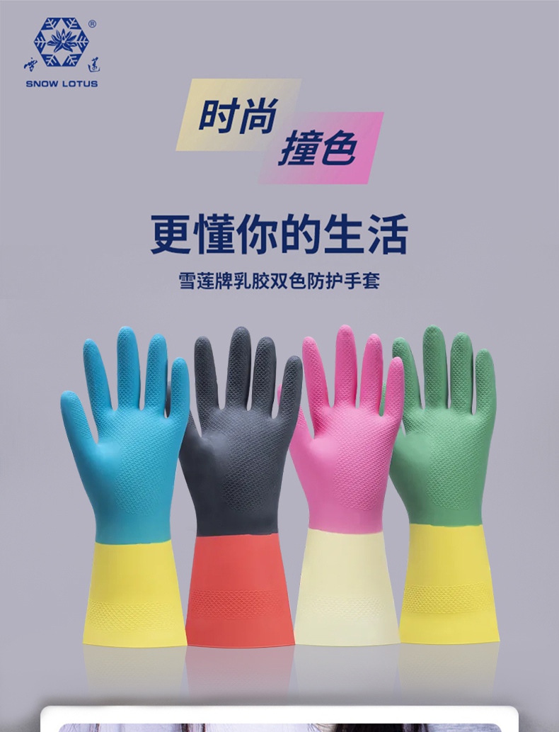 雪蓮30142家用天然乳膠絨里袖口雙色魚鱗紋手套1.jpg