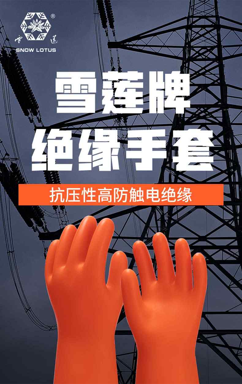 雪蓮1級7500V橙色天然乳膠絕緣工業手套1.jpg