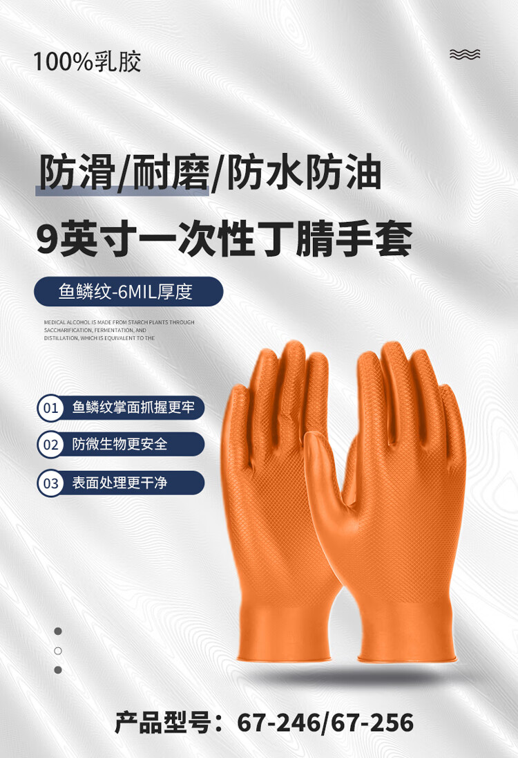 PIP 67-246 Grippaz靈巧型魚(yú)鱗紋限次性丁腈手套1