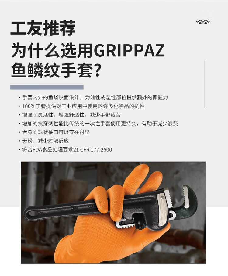 PIP 67-246 Grippaz靈巧型魚(yú)鱗紋限次性丁腈手套4