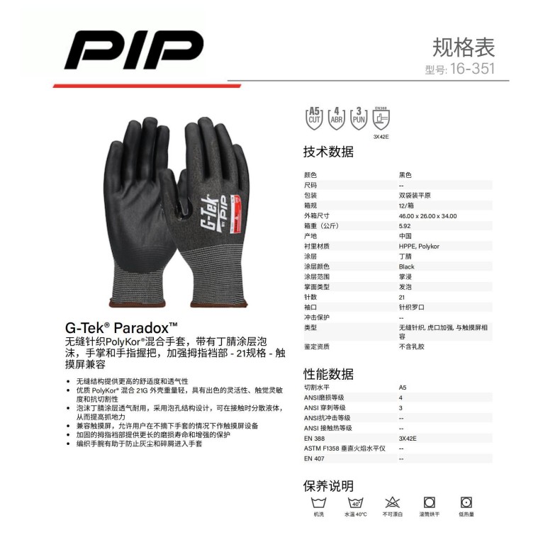 PIP 16-351 E級21針PolyKor丁腈發泡防切割手套