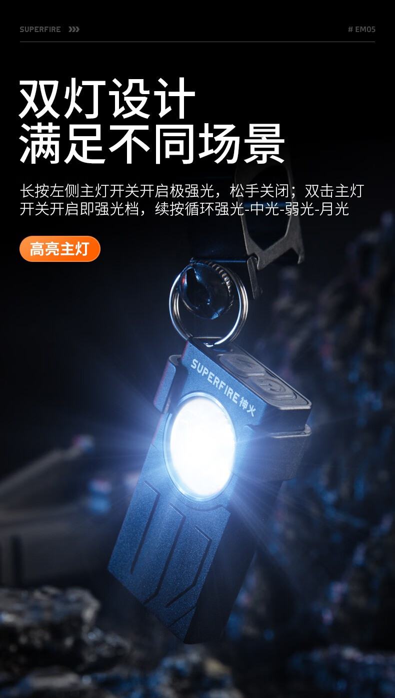 神火EM05多功能EDC四燈源鑰匙扣燈5.jpg