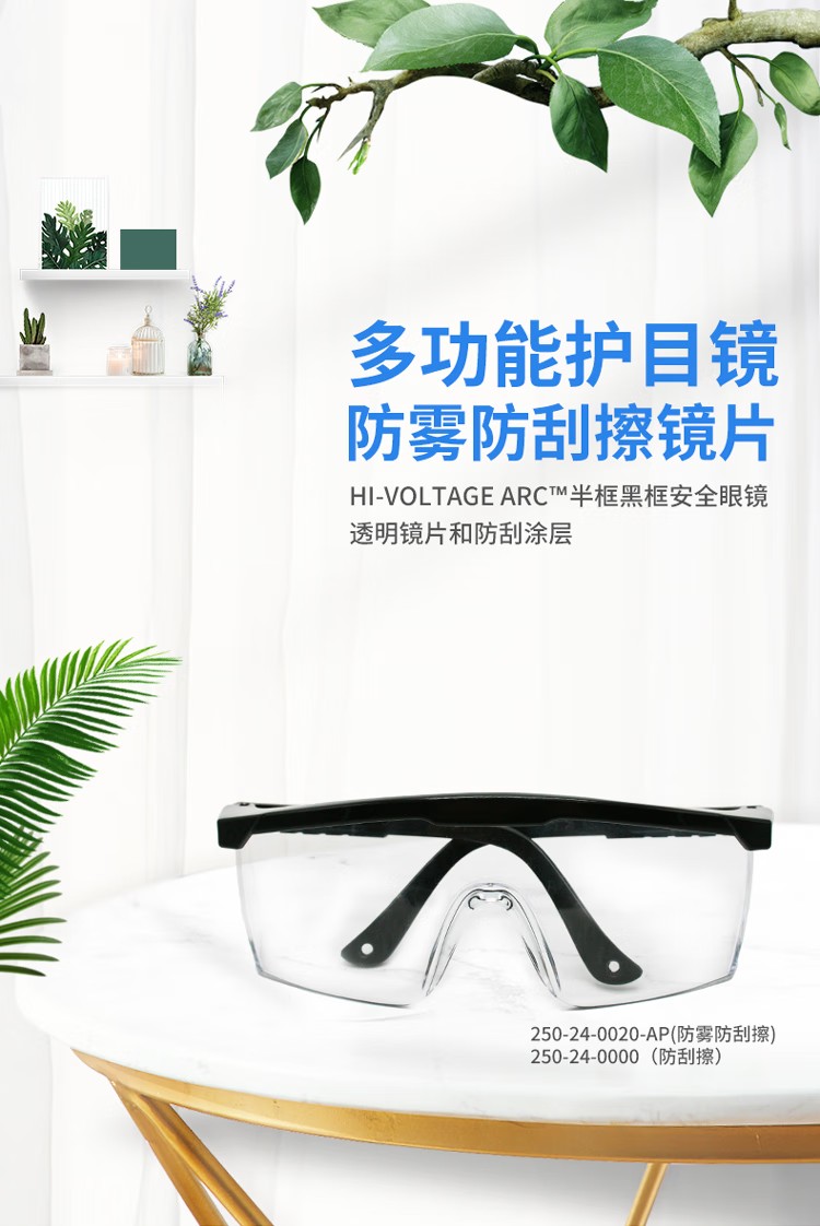 PIP 250-24-0020-AP亞洲款防霧防刮防沖擊眼鏡1