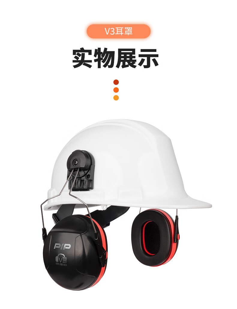 PIP 263-V3CM高強度塑膠頭盔插槽式防噪音耳罩5