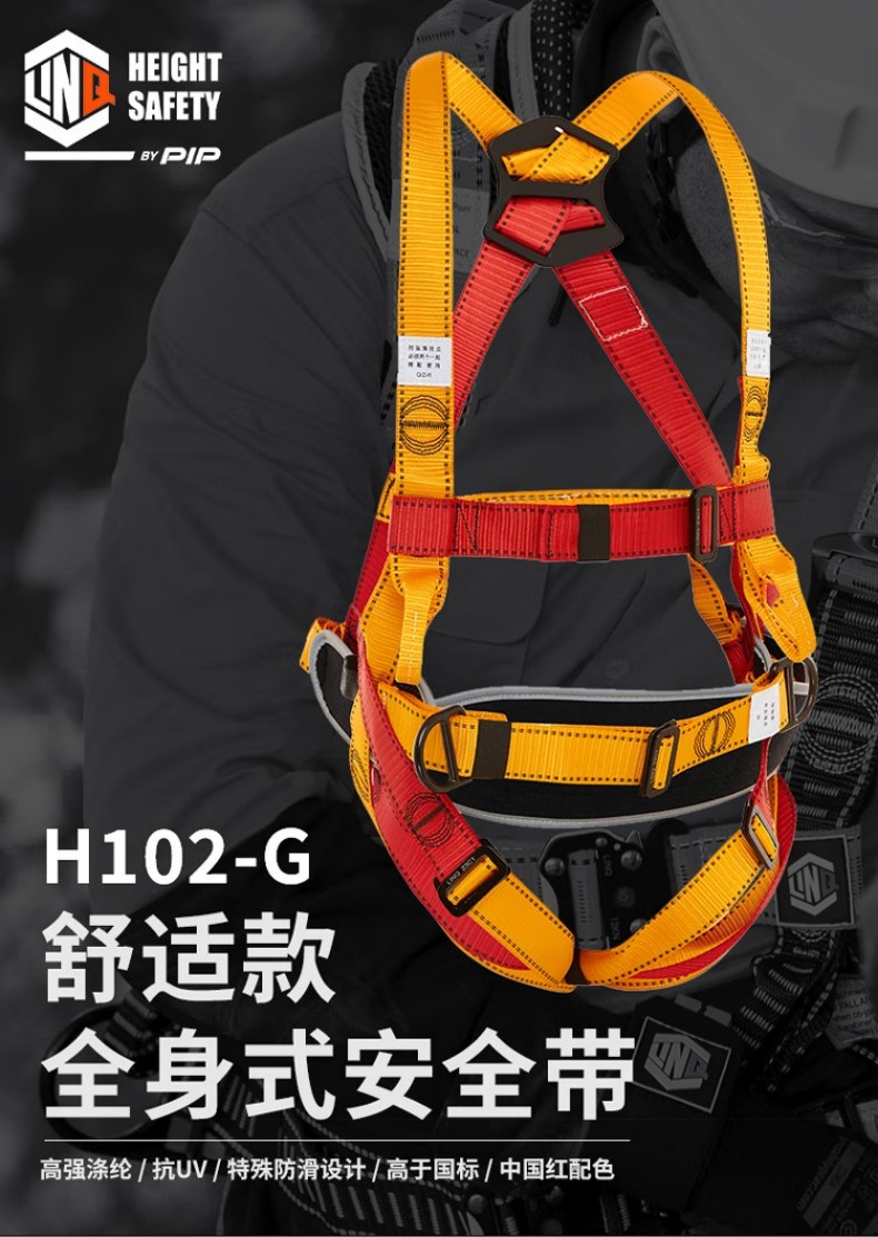 PIP H102-G舒適款全身式安全帶1