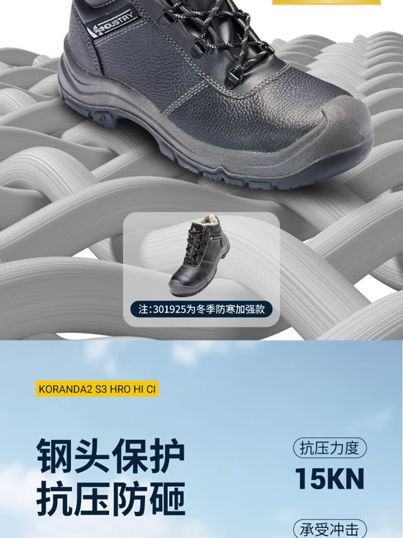 代爾塔301925 LANTANA2W S1P HRO HI CI防砸防刺穿防靜電安全鞋 防寒加強款7