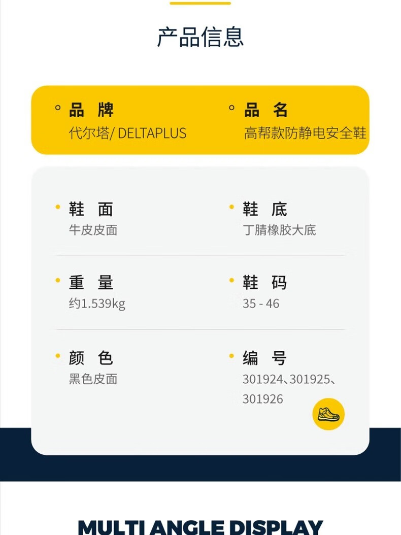 代爾塔301925 LANTANA2W S1P HRO HI CI防砸防刺穿防靜電安全鞋 防寒加強款15