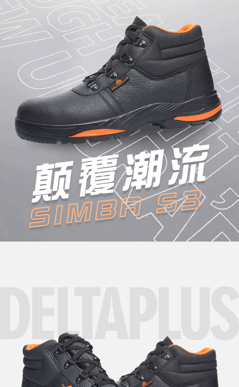 代爾塔301313 SIMBA S3防砸防刺穿防靜電安全鞋 高幫款1