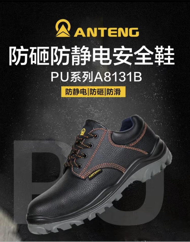 安騰A8131B防砸防靜電安全鞋1.jpg