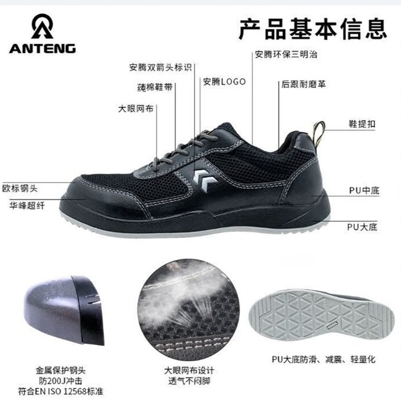 安騰A19009防滑減震防砸防刺穿安全鞋.jpg