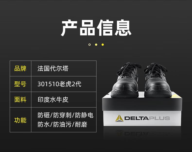 代爾塔301518 POKER2 S3經(jīng)濟(jì)款防砸防刺穿防靜電安全鞋6