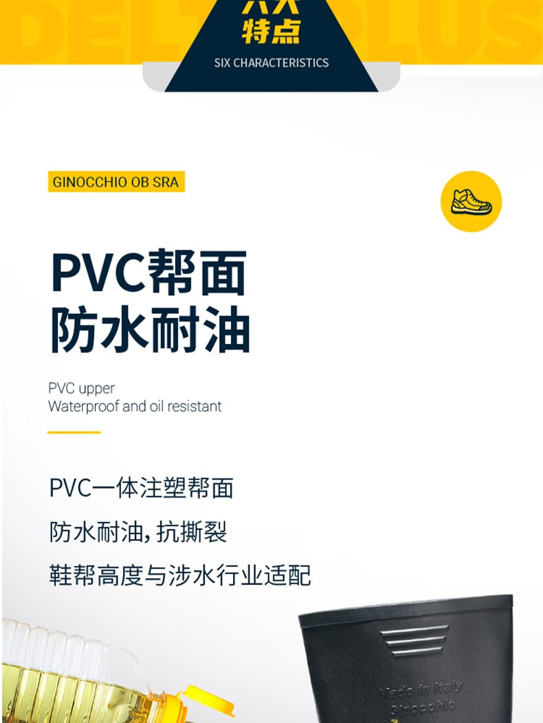 代爾塔301410 GINOCCHIO OB SRA工業款PVC防砸耐油安全鞋3