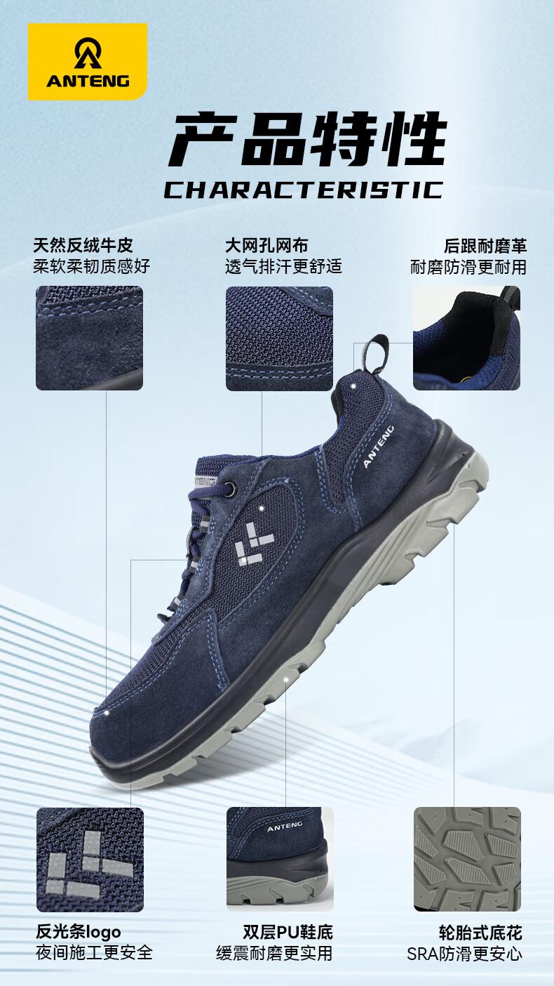 安騰A1812牛反絨網布防砸防穿刺防靜電安全鞋2.jpg