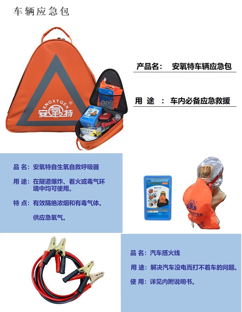 安氧特車輛應急包1
