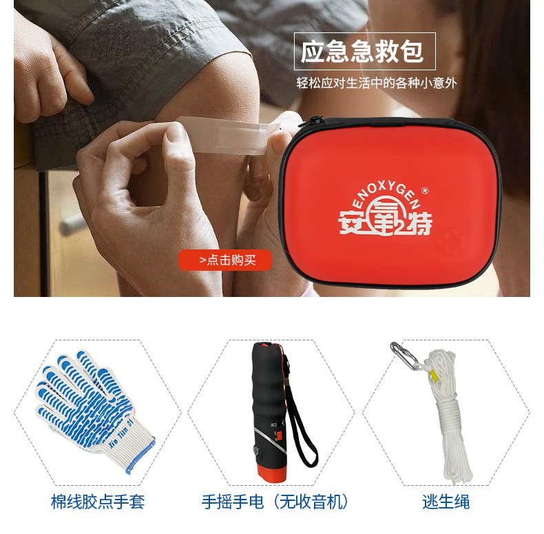 安氧特防火防震應急箱9