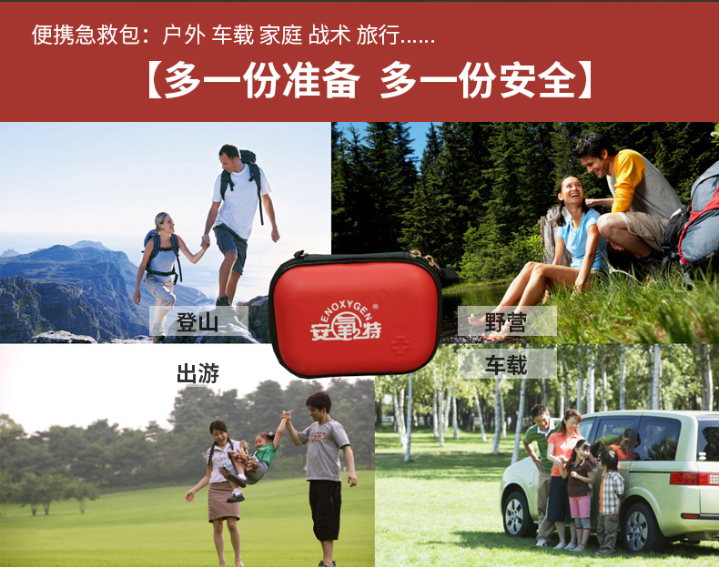 安氧特便攜式急救包2