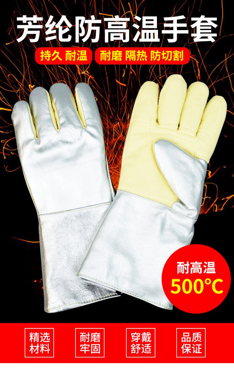 定和DH6202鋁箔芳綸耐高溫手套1
