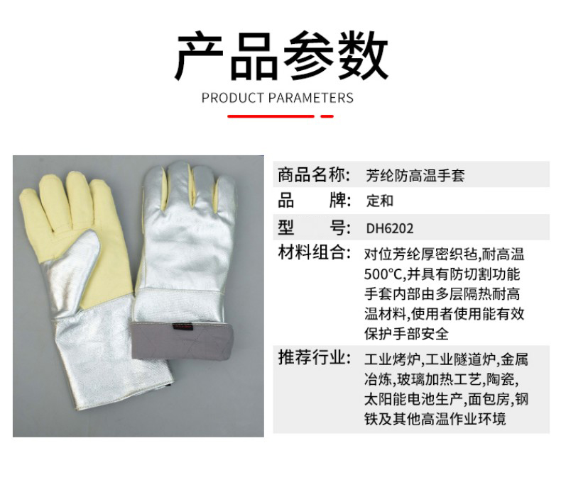 定和DH6202鋁箔芳綸耐高溫手套2