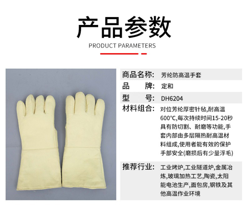 定和DH6204芳綸耐高溫手套2
