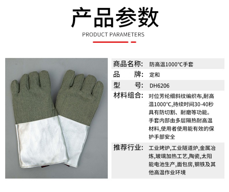 定和DH6206隔熱耐高溫手套2