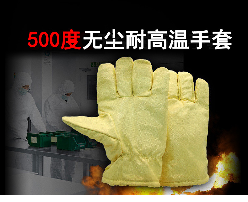 定和DH6223無塵隔熱耐高溫手套1